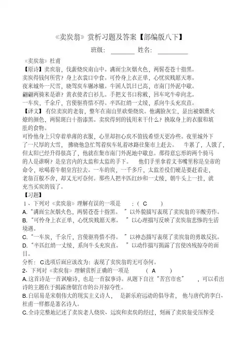 《卖炭翁》赏析习题及答案