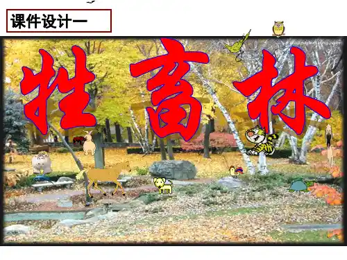 外国小说欣赏 《牲畜林》卡尔维诺