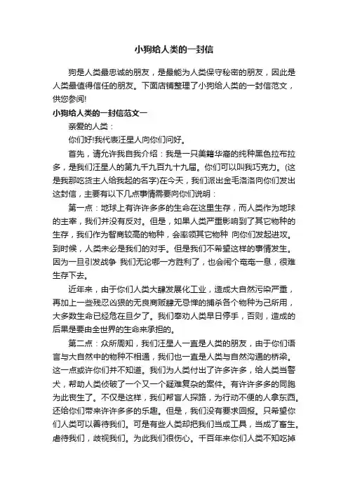 小狗给人类的一封信