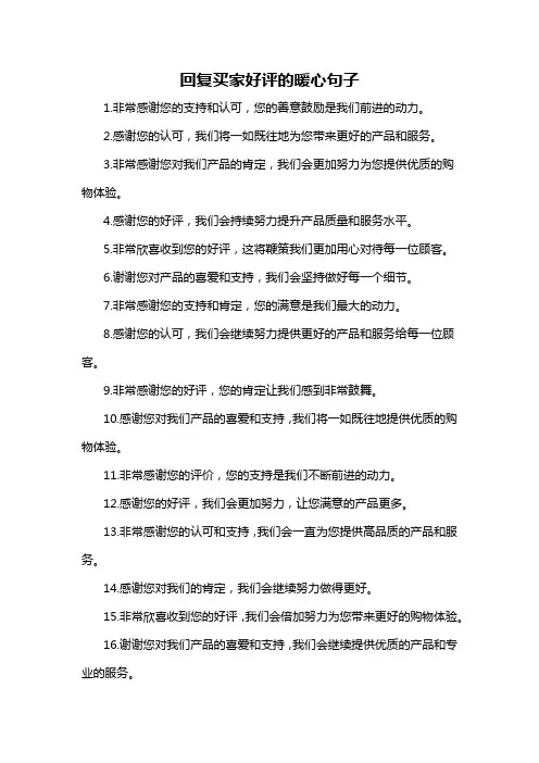 回复买家好评的暖心句子-概述说明以及解释