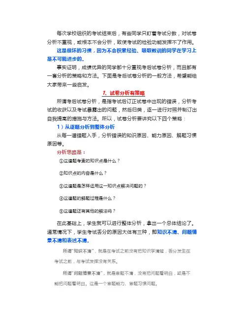 手把手教你如何做好考后试卷分析