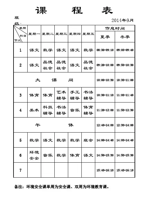 2014年秋班级课表