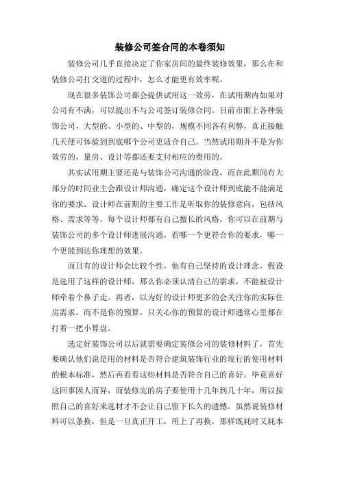 装修公司签合同的注意事项