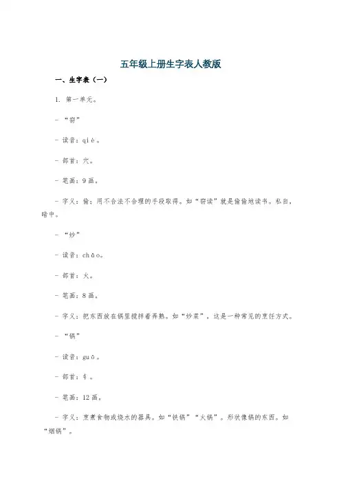 五年级上册生字表人教版