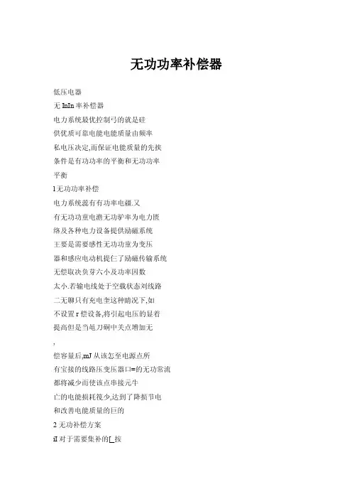 无功功率补偿器