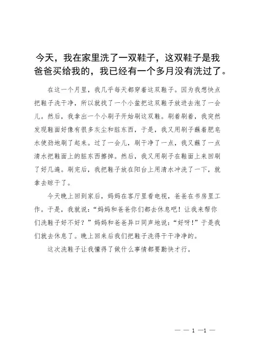 洗鞋子的收获与体会作文