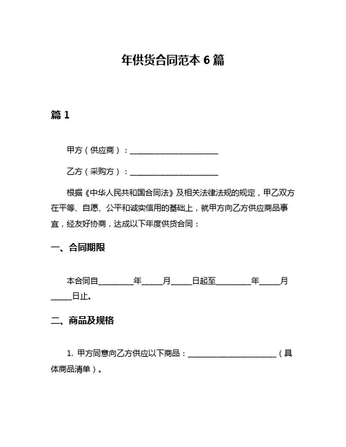 年供货合同范本6篇