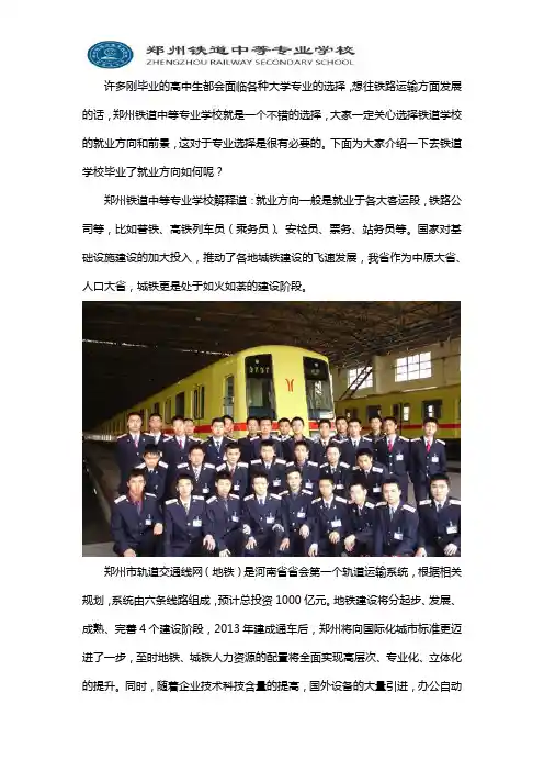 郑州铁道学校毕业去向