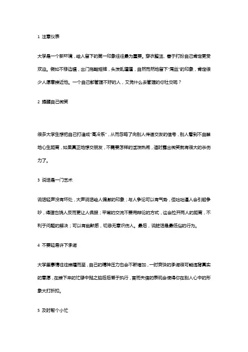 大学交际的16条 潜规则
