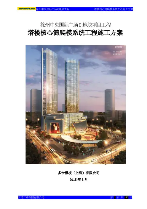 超高层液压爬模施工专项方案
