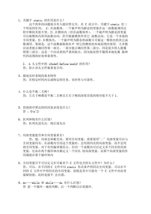 C语言面试题及答案