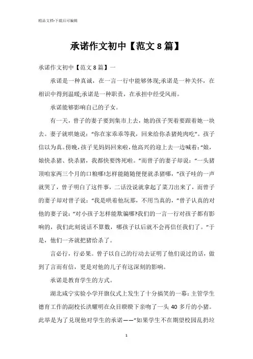 承诺作文初中【范文8篇】