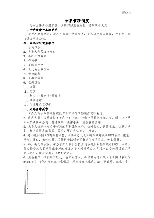 律师事务所归档制度