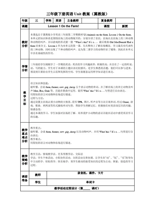 三年级下册英语Unit1教案(冀教版)