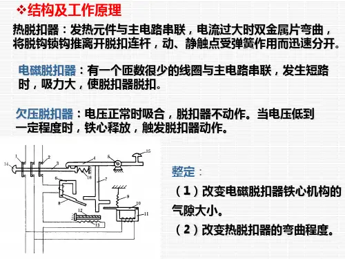 电力系统的主要电气设备PPT课件