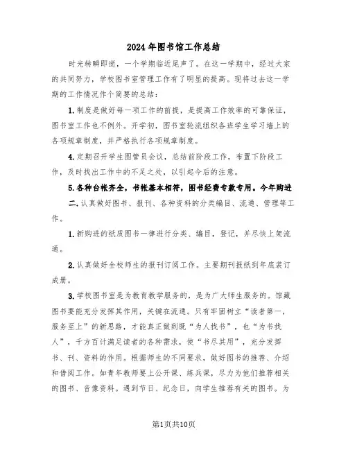 2024年图书馆工作总结(五篇)