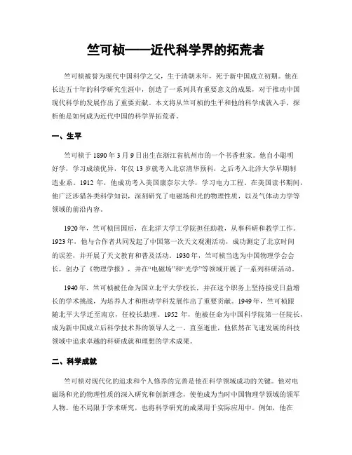 竺可桢——近代科学界的拓荒者