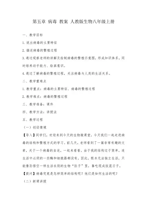 第五章病毒教案人教版生物八年级上册