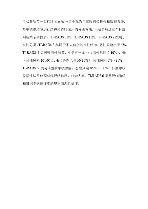甲状腺结节分类标准ti-rads分类