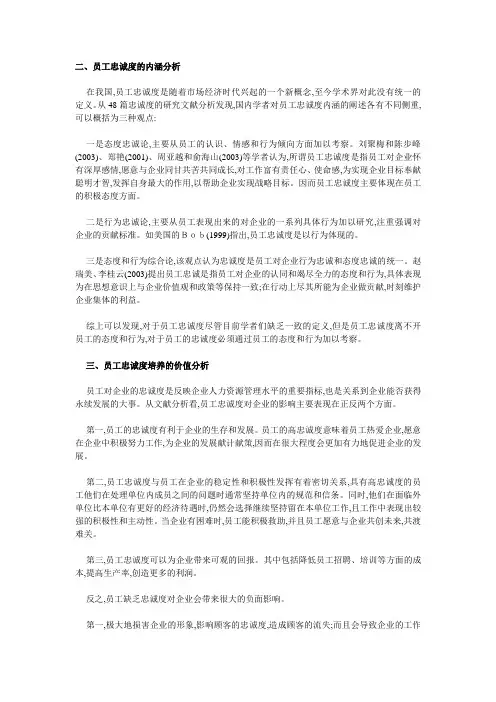 员工忠诚度