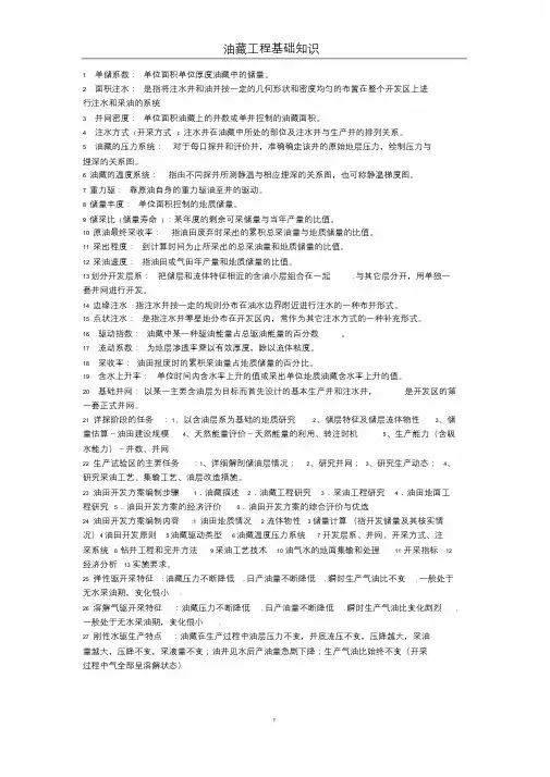 油藏工程基础知识