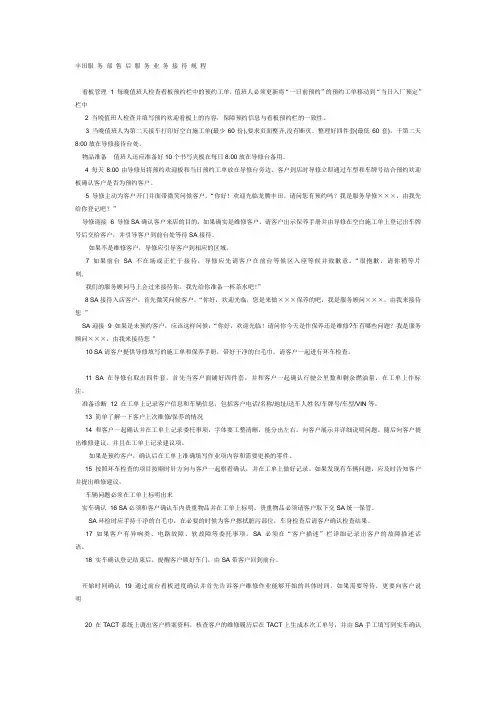 丰田服务部售后服务业务接待规程