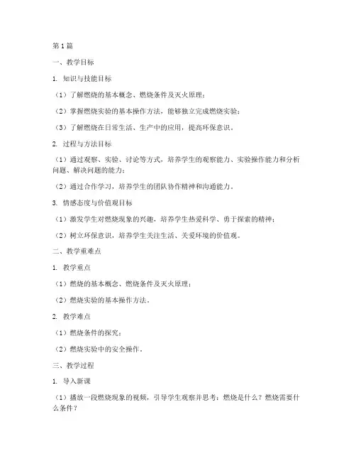 燃烧综合实践课教学设计(3篇)