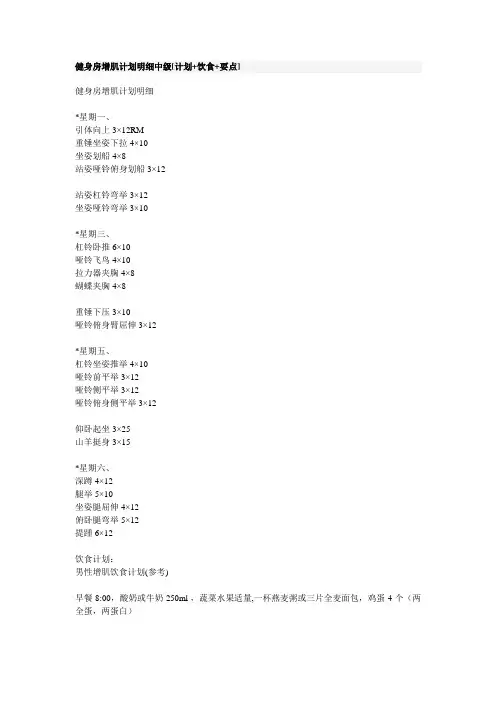 健身房增肌计划明细中级