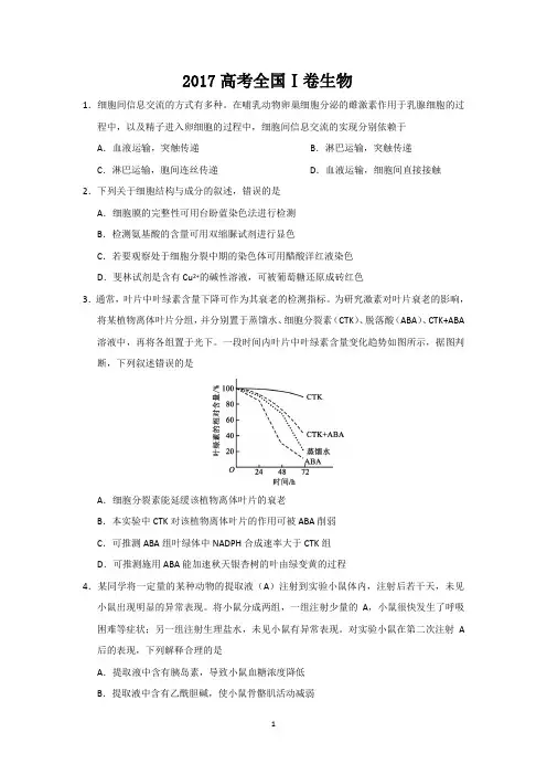 2017年高考全国1卷生物试题及答案