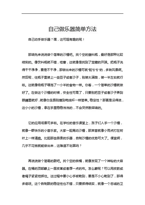 自己做乐器简单方法
