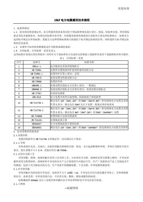 10kV电力电缆技术规范