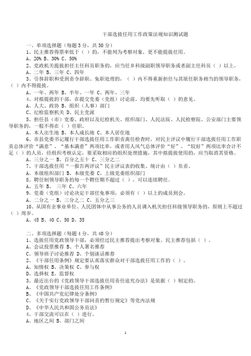 2011年干部选拔任用题库