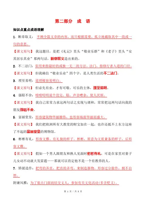 专题02  成语知识(教师版—读背记)(9年级上)  新版人教部编版语文基础分册挖空练+读背记  