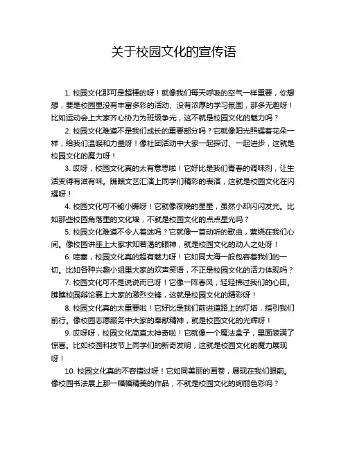 关于校园文化的宣传语