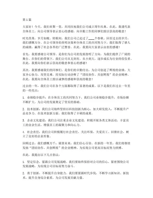 周年庆员工感恩发言稿(3篇)