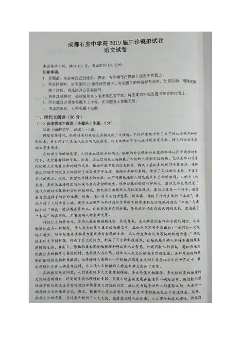 四川省石室中学2019届高三三诊模拟考试语文试题(扫描版,含解析)