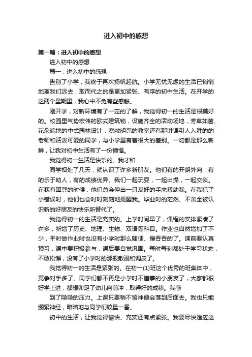 进入初中的感想
