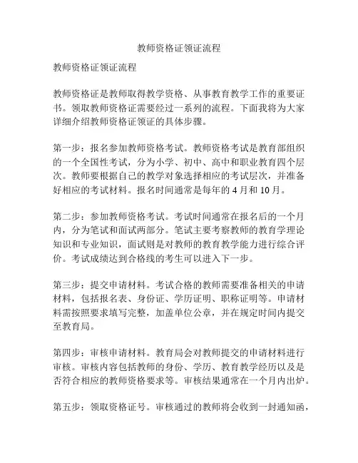 教师资格证领证流程