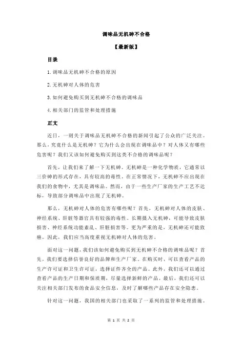 调味品无机砷不合格
