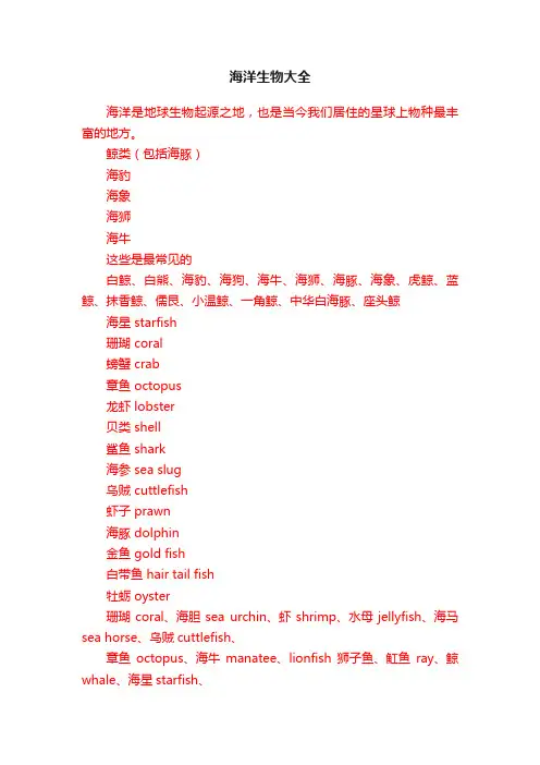 海洋生物大全