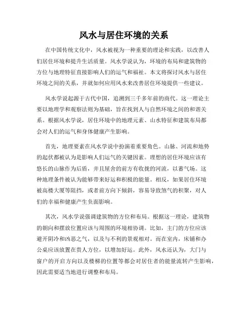 风水与居住环境的关系