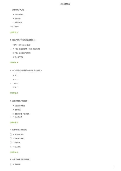 时代光华企业战略规划答案(100分)