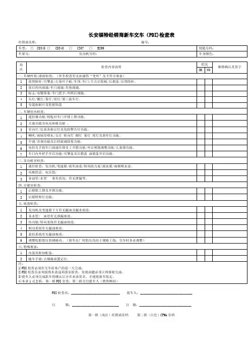 新车交车PDI检查表