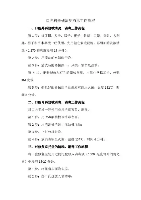 口腔科器械清洗消毒工作流程