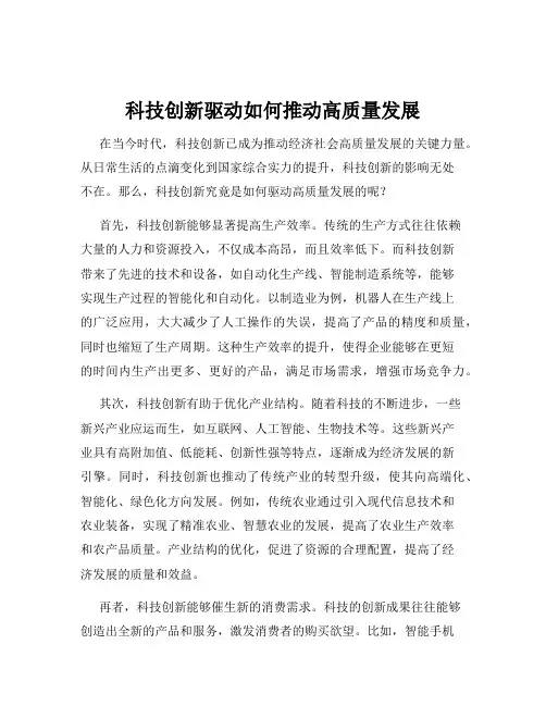 科技创新驱动如何推动高质量发展