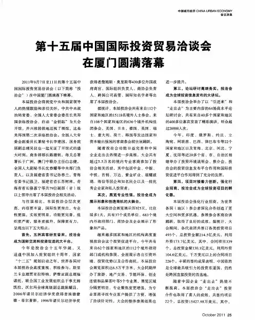 第十五届中国国际投资贸易洽谈会在厦门圆满落幕