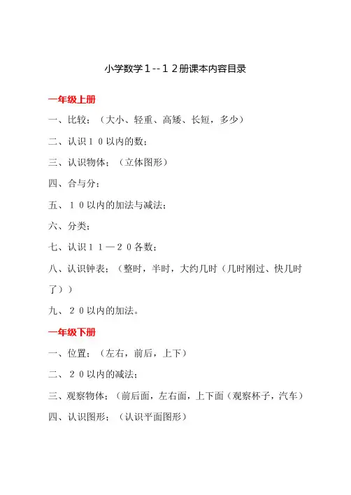 冀教版年级小学数学目录完整版