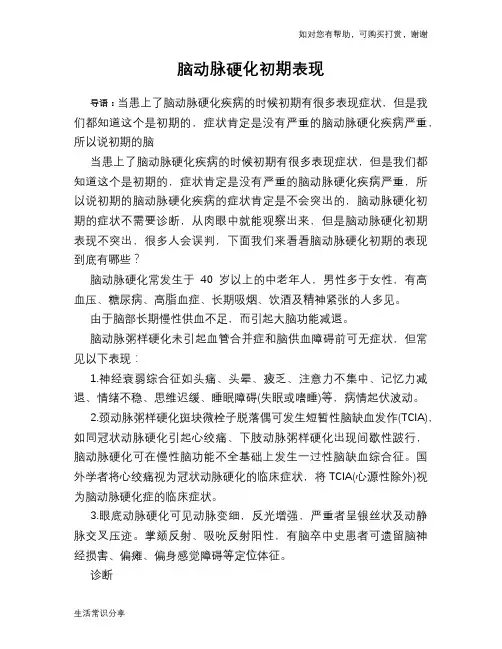 脑动脉硬化初期表现
