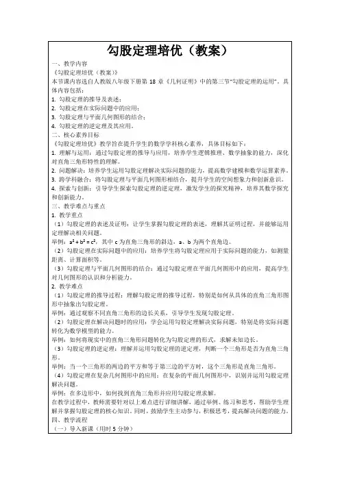 勾股定理培优(教案)