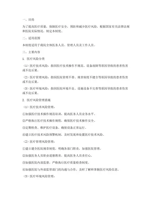 医院主要风险管理制度